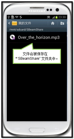 三星I9308如何通过S Beam传输音乐或视频文